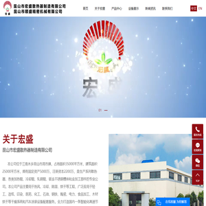 昆山市宏盛散热器制造有限公司