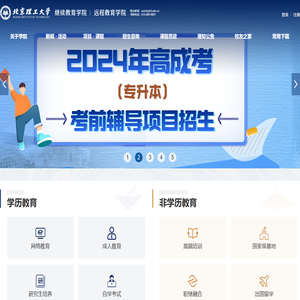 北京理工大学继教院