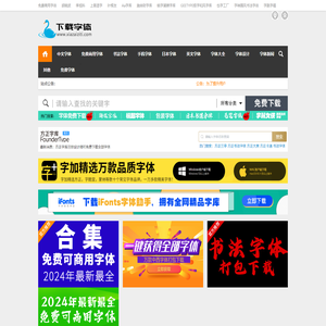 字体下载