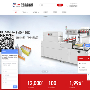 瑞安市华东包装机械有限公司