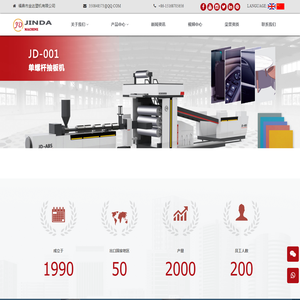 福鼎市金达塑机有限公司