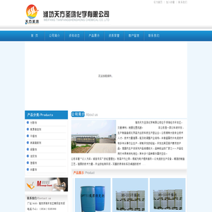 潍坊天方圣鸿化学有限公司