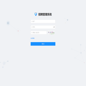 招聘管理系统