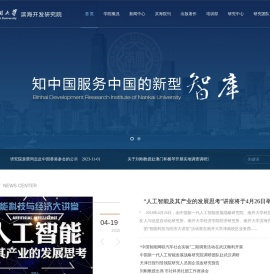 南开大学滨海开发研究院