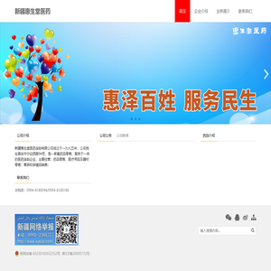 新疆惠生堂医药连锁有限公司