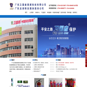 广东卫国者高新科技有限公司,www.st