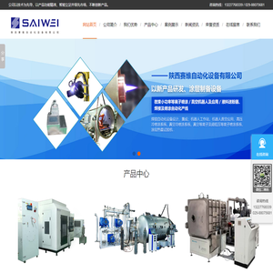 陕西赛维自动化设备有限公司