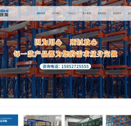 重型货架厂家
