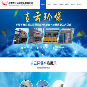 潍坊吉云环保设备有限公司