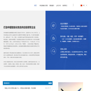 苏州美集供应链管理股份有限公司