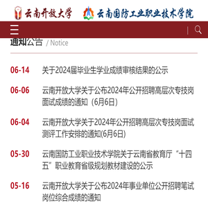 云南开放大学(云南国防工业职业技术学院)