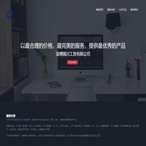 淄博国川工贸有限公司