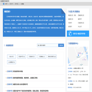 光福镇政务服务网