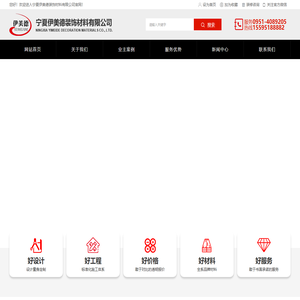 宁夏伊美德装饰材料有限公司