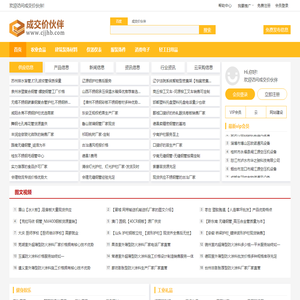 成交价伙伴(原北极信息港)