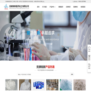 无棣锐新医药化工有限公司