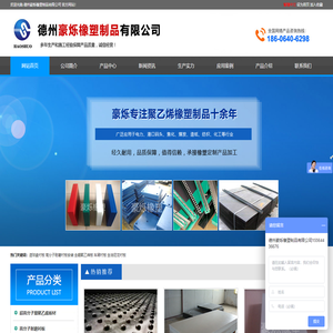 德州豪烁橡生产含硼聚乙烯板,混合机衬板,造球盘衬板,高分子耐磨衬板,超高分子量聚乙烯煤仓衬板等产品！