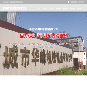 禹城市华峰机械制造有限公司