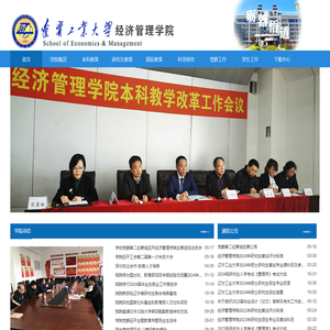 辽宁工业大学经济学院网站