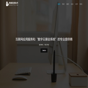 嘉兴楚越信息技术有限公司