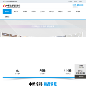 锡盟中新职业培训学校