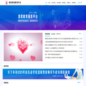 急救教育服务平台