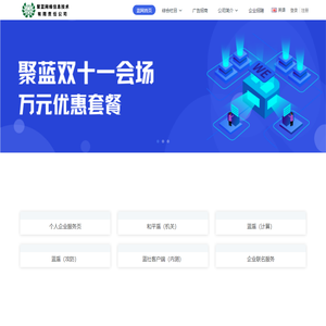 聚蓝网络信息技术有限责任公司