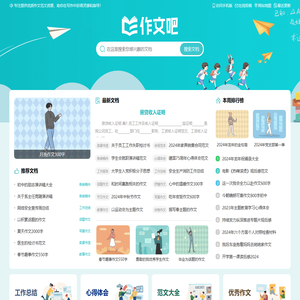 作文吧