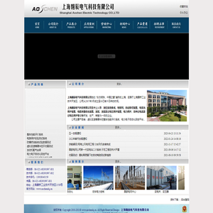 上海翱辰电气科技有限公司