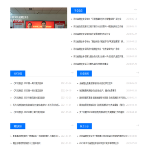 河北省测绘学会