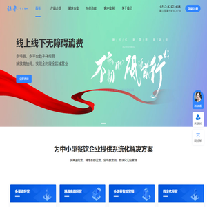 智慧经营门店系统