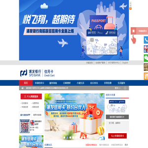浦发银行信用卡