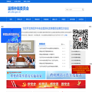 淄博仲裁委员会