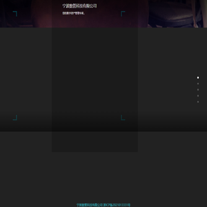 宁波数管科技有限公司