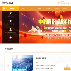 深圳中鹏职业培训学校