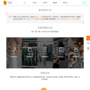 往来智慧收银系统