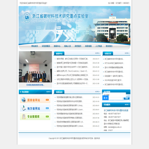 浙江省碳材料技术研究重点实验室