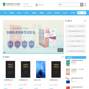 中国协和医科大学出版社
