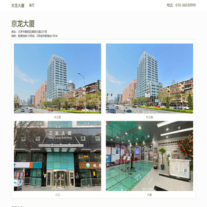 京龙大厦