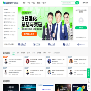 中国大学MOOC