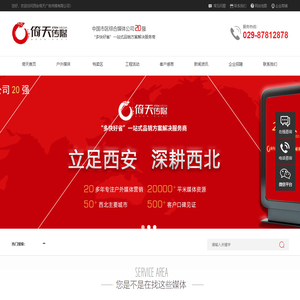 陕西公交广告,陕西户外广告,陕西楼宇广告