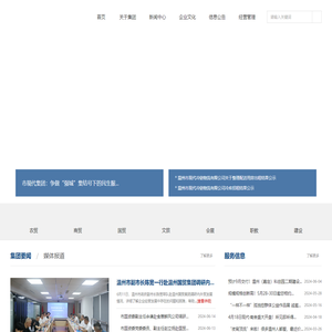 温州市现代服务业发展集团有限公司