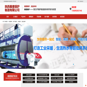 陕西秦星锅炉制造有限公司