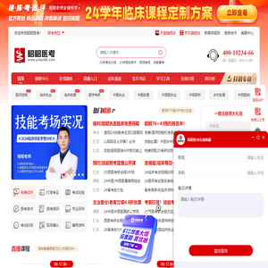 昭昭医考专注医考辅导培训十余年
