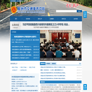 株洲市交通事务中心