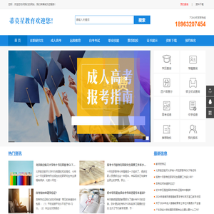 蒂莫星教育成人高考自考教育机构类网站