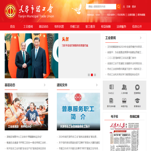 天津市总工会