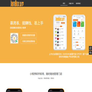 深圳市果酱盒子科技有限公司
