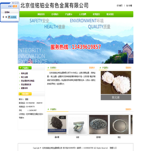 北京佳铭铂业有色金属有限公司