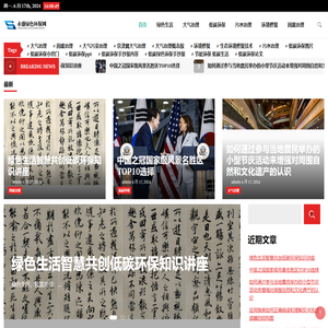 永盛绿色环保网